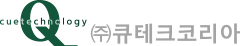 (주)큐테크코리아